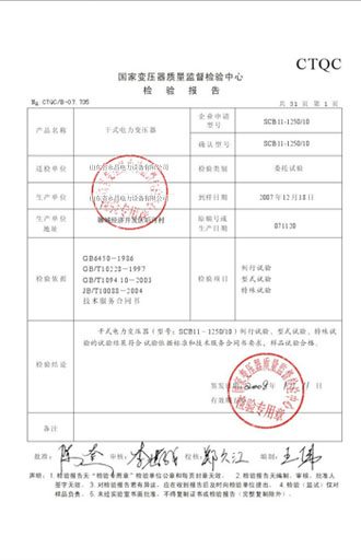 变压器检测报告